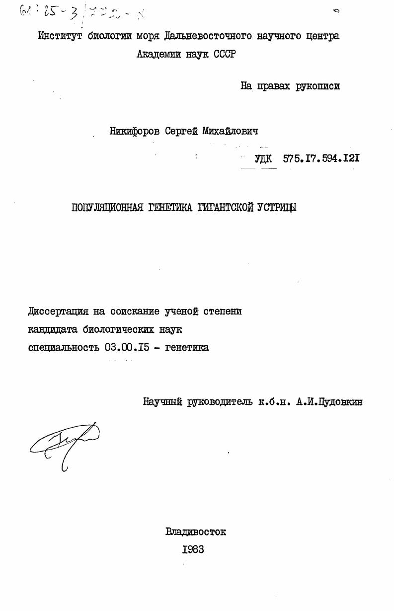 Популяционная генетика гигантской устрицы