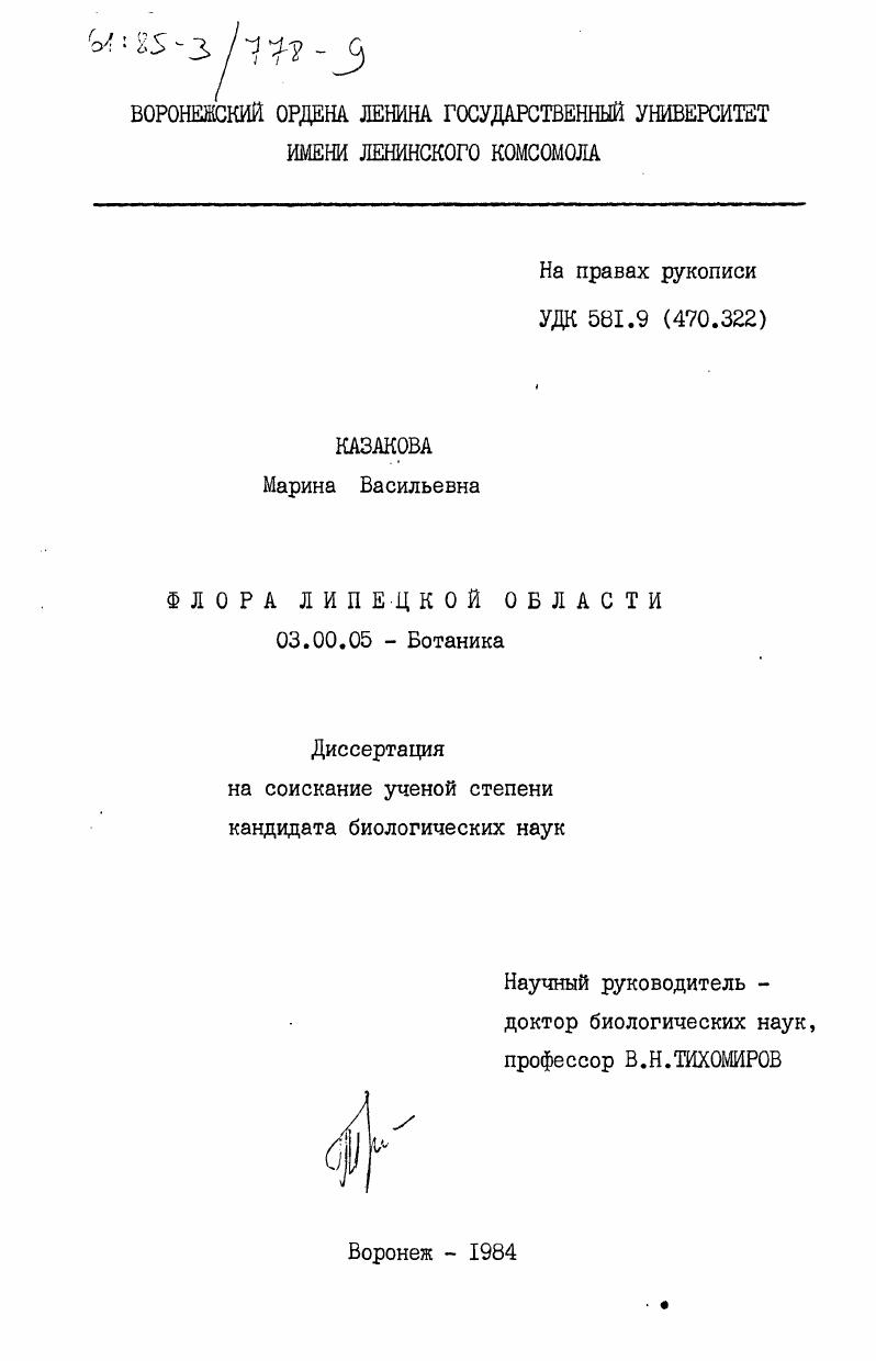 Флора Липецкой области