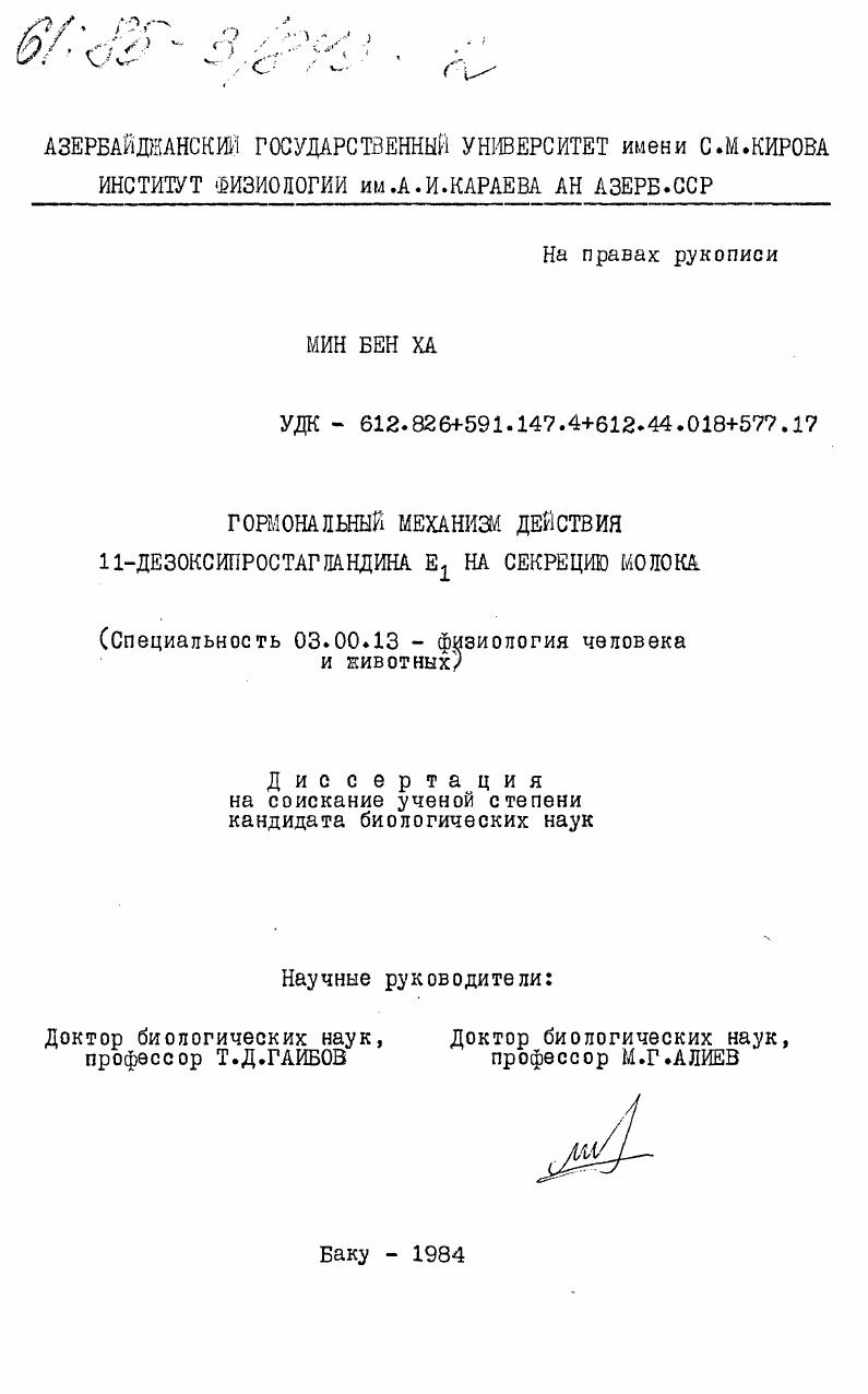Гормональный механизм действия 11-дезоксипростагландина Е1 на секрецию молока