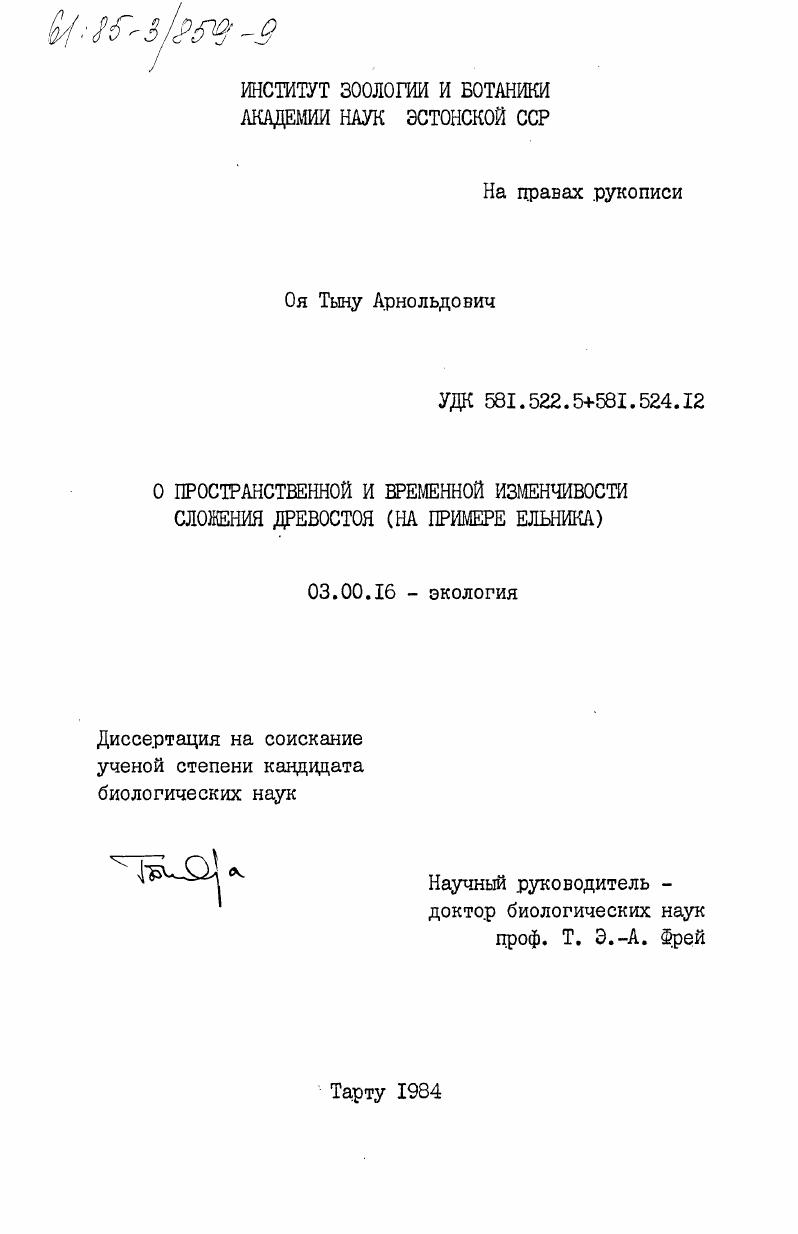 О пространственной и временной изменчивости сложения древостоя (на примере ельника)