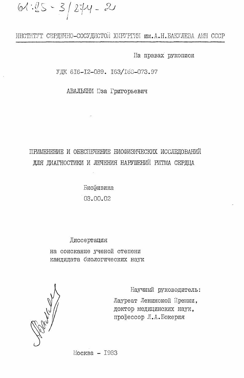 Применение и обеспечение биофизических исследований для диагностики и лечения нарушений ритма сердца