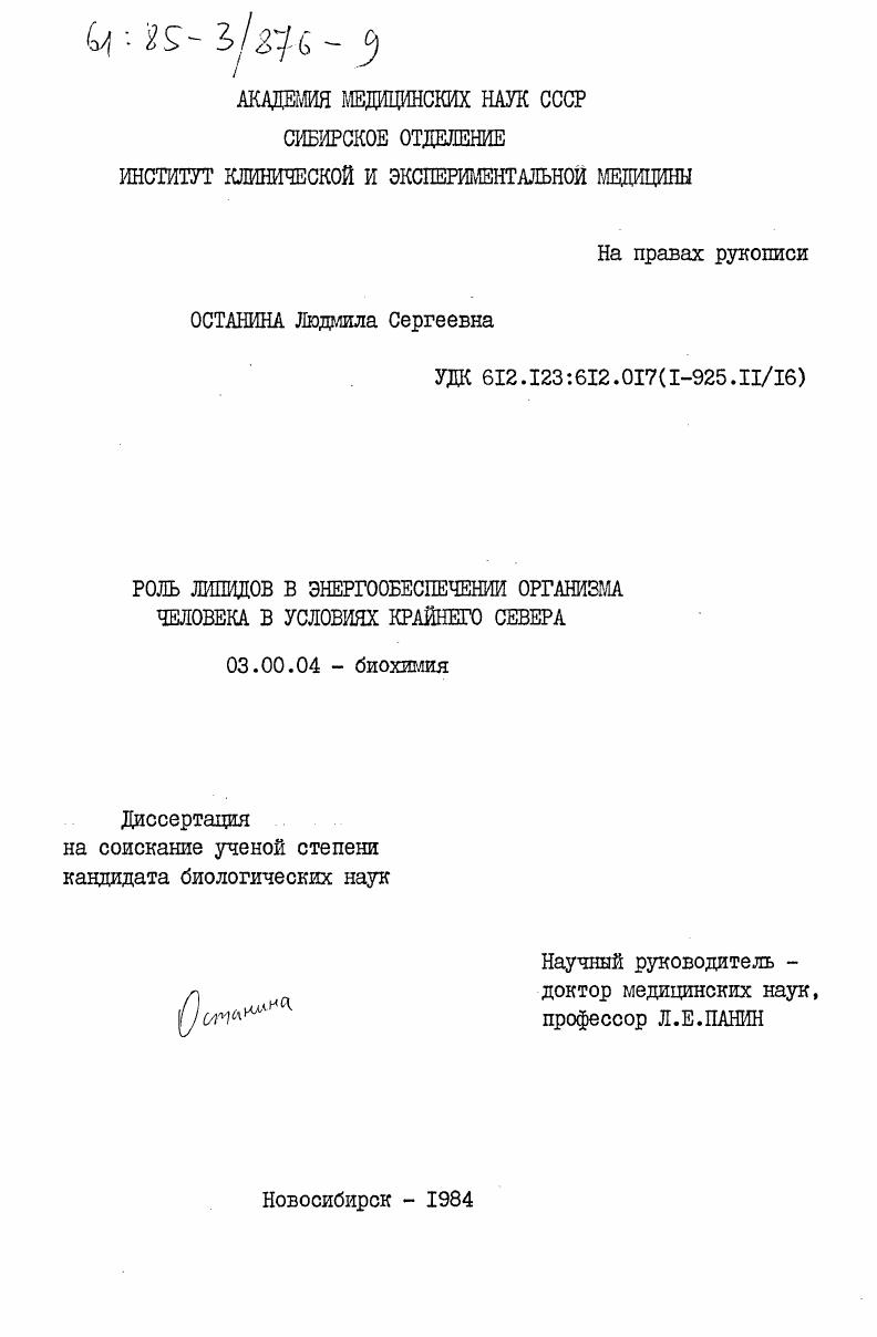 скачать диссертацию Роль липидов в энергообеспечении организма человека в условиях Крайнего Севера Роль липидов в энергообеспечении организма человека в условиях Крайнего Севера