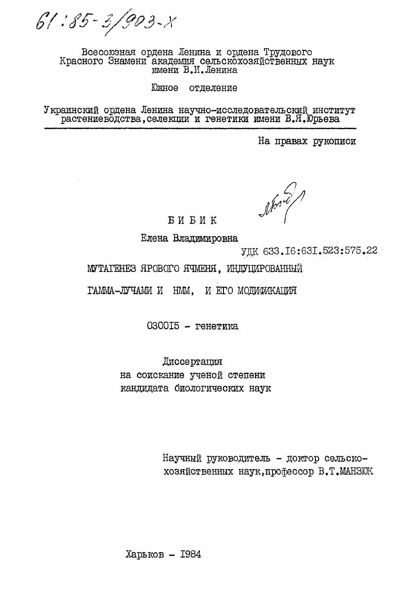 Мутагенез ярового ячменя, индуцированный гамма-лучами и НММ, и его модификация
