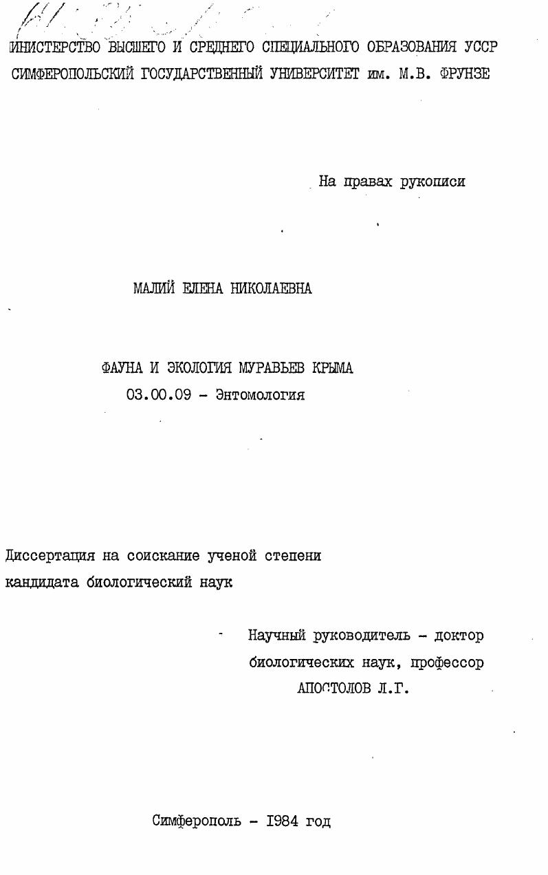 Фауна и экология муравьев Крыма