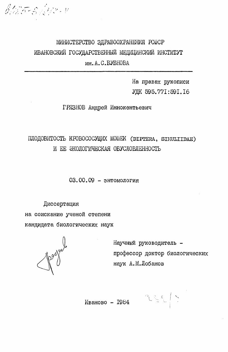 Плодовитость кровососущих мошек (Diptera, simuliidae) и её экологическая обусловленность