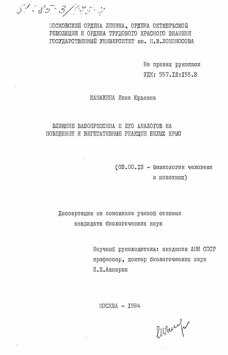 Влияние вазопрессина и его аналогов на поведение и вегетативные реакции белых крыс