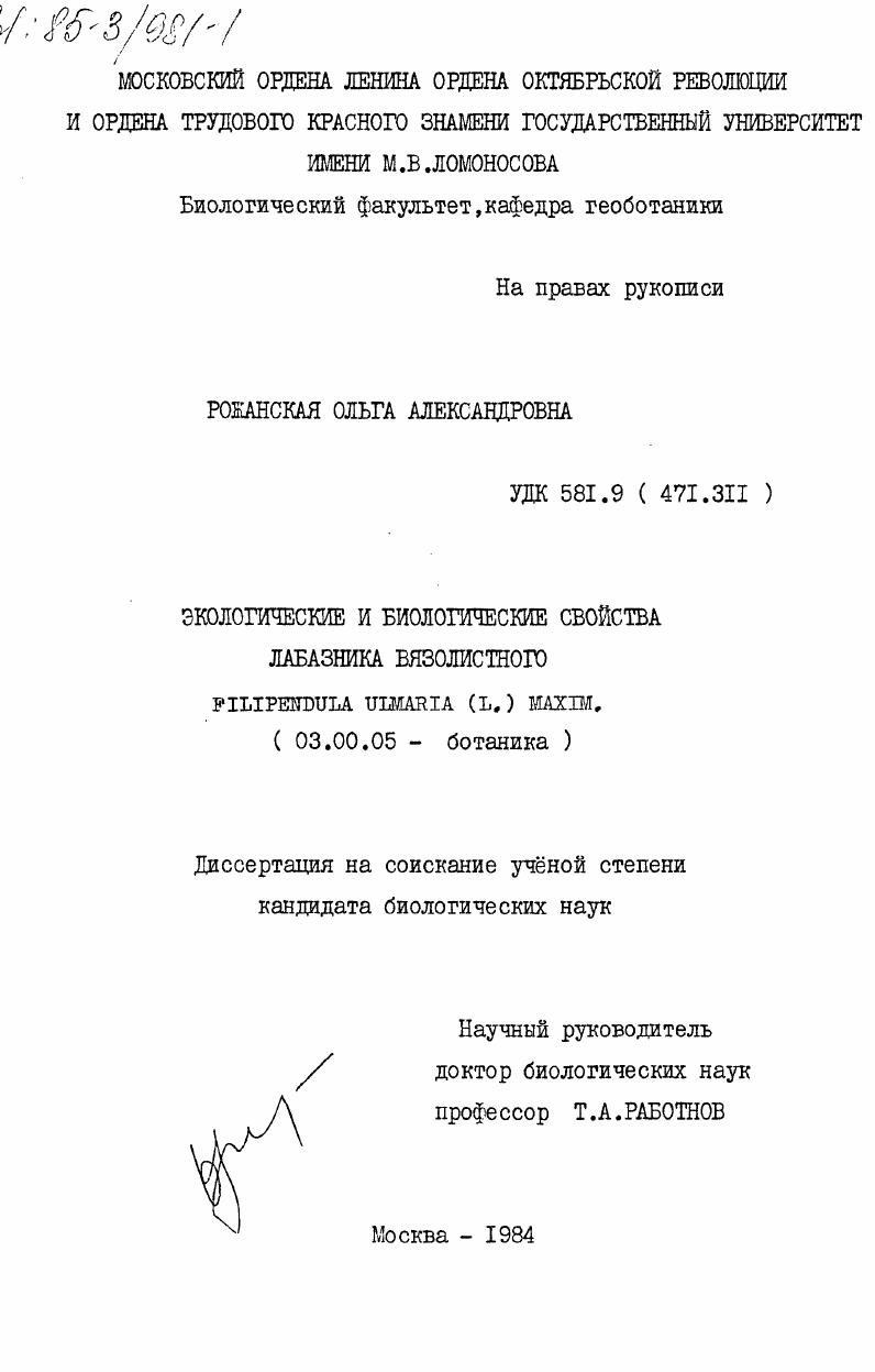 Экологические и биологические свойства лабазника вязолистного Filipendula ulmaria (L.) maxim.