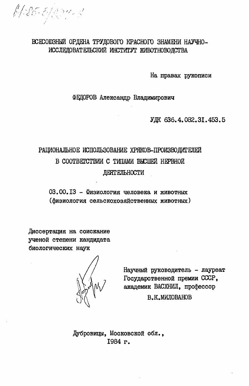 Рациональное использование хряков-производителей в соответствии с типами высшей нервной деятельности