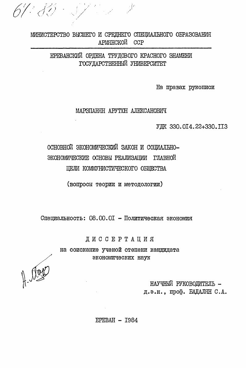 Основной экономический закон и социально-экономические основы реализации главной цели коммунистического общества (вопросы теории и методологии)