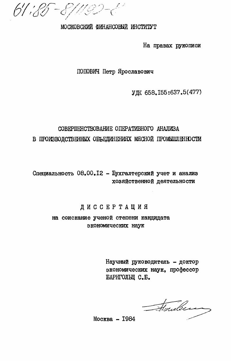 Совершенствование оперативного анализа в производственных объединениях мясной промышленности
