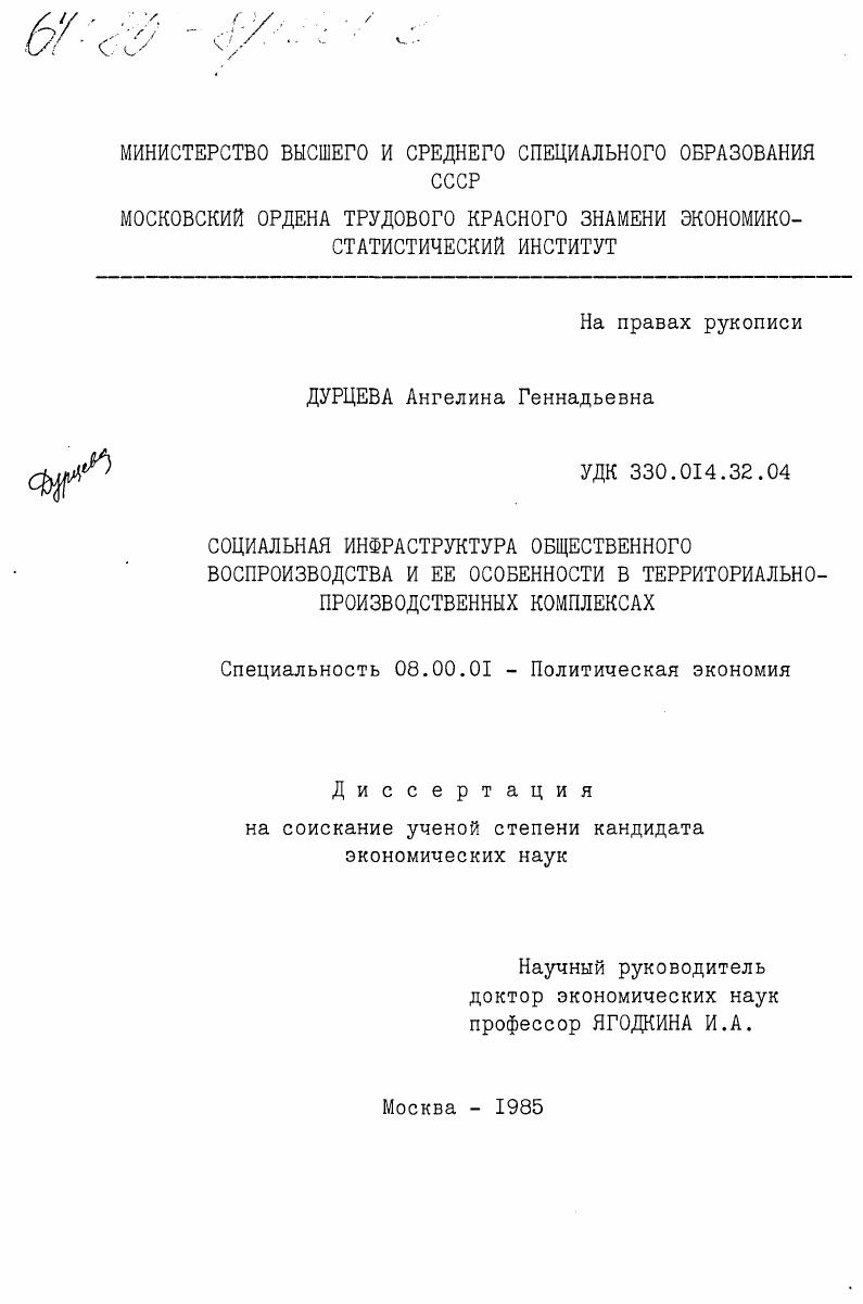 Социальная инфраструктура общественного воспроизводства и ее особенности в территориально-производственных комплексах