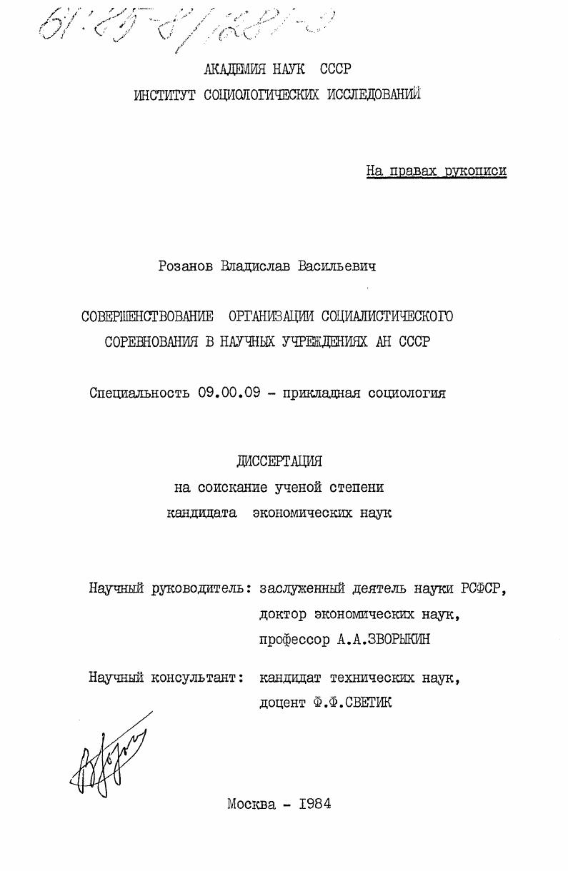 Совершенствование организации социалистического соревнования в научных учреждениях АН СССР
