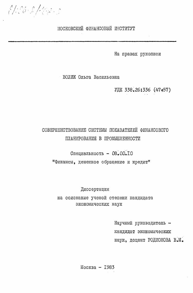 Совершенствование системы показателей финансового планирования в промышленности