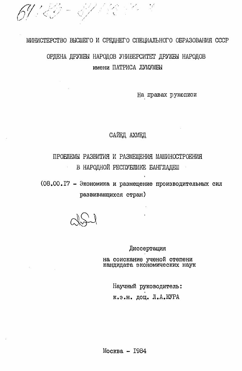 Проблемы развития и размещения машиностроения в Народной Республике Бангладеш
