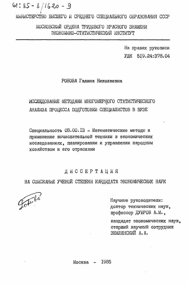 Исследование методами многомерного статистического анализа процесса подготовки специалистов в вузе