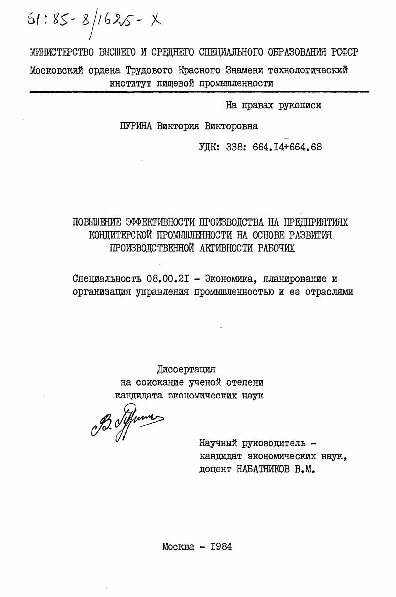 Повышение эффективности производства на предприятиях кондитерской промышленности на основе развития производственной активности рабочих