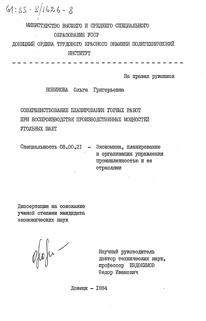 Совершенствование планирования горных работ при воспроизводстве производственных мощностей угольных шахт