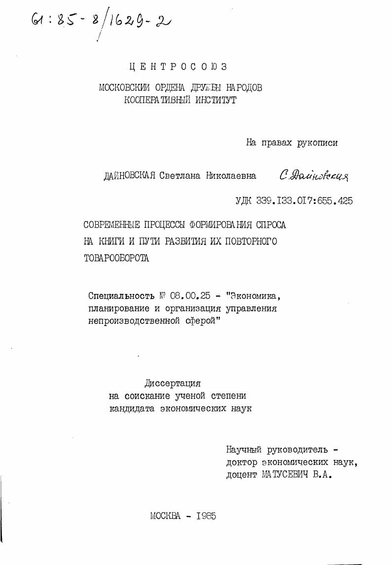 Современные процессы формирования спроса на книги и пути развития их повторного товарооборота