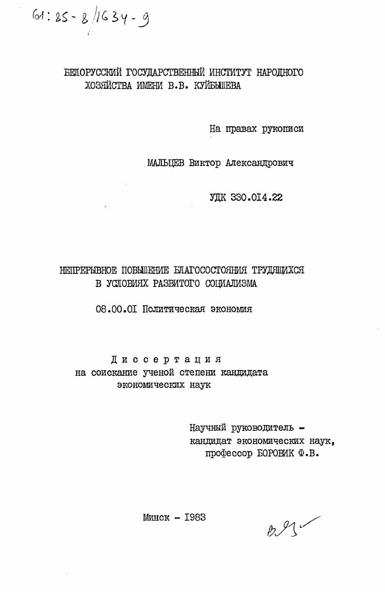 Непрерывное повышение благосостояния трудящихся в условиях развитого социализма