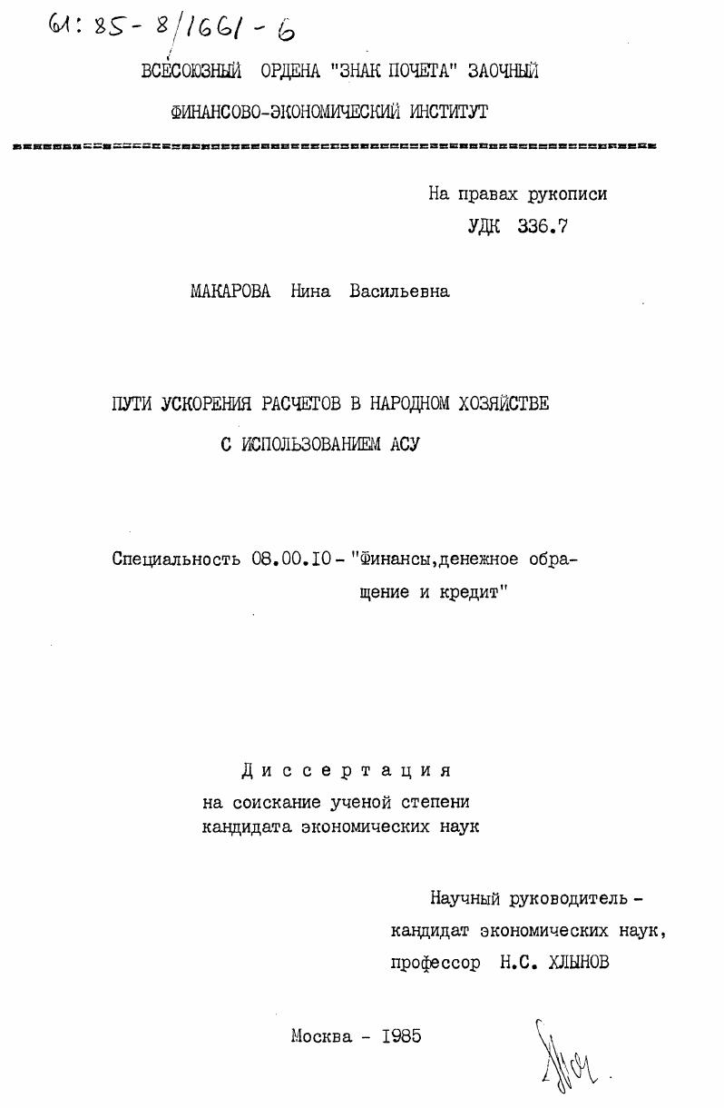 Пути ускорения расчетов в народном хозяйстве с использованием АСУ