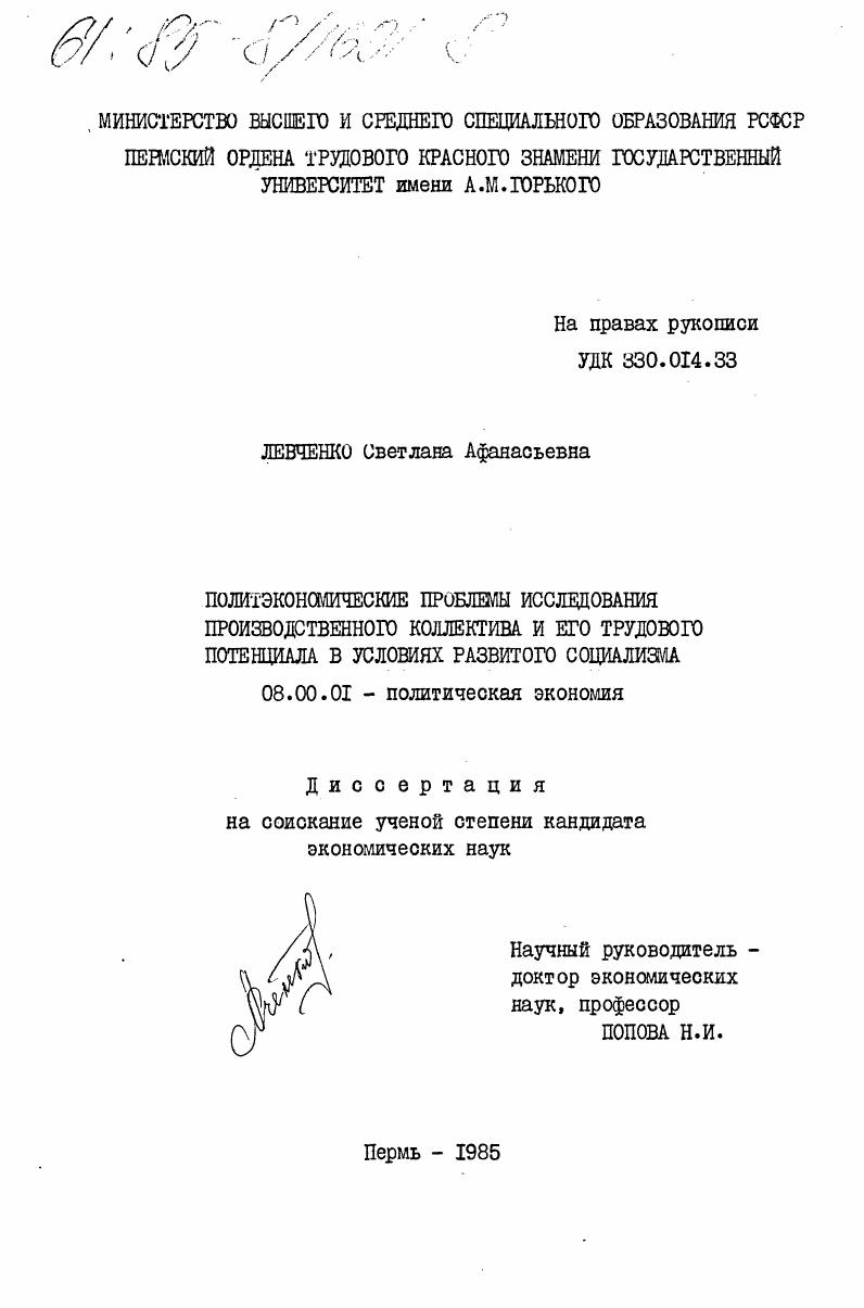 Политэкономические проблемы исследования производственного коллектива и его трудового потенциала в условиях развитого социализма