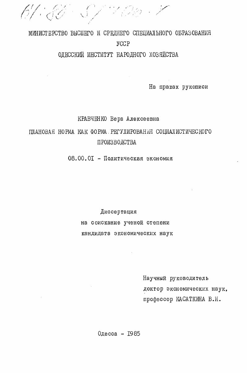 Плановая норма как форма регулирования социалистического производства