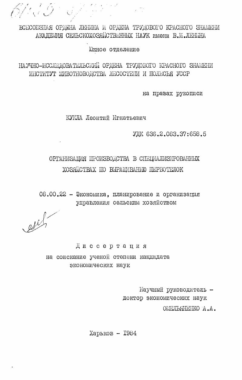 Организация производства в специализированных хозяйствах по выращиванию первотелок