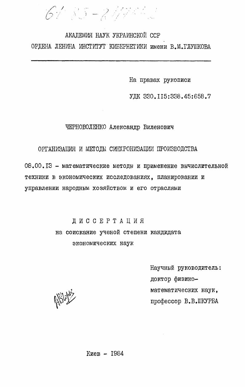 Организация и методы синхронизации производства