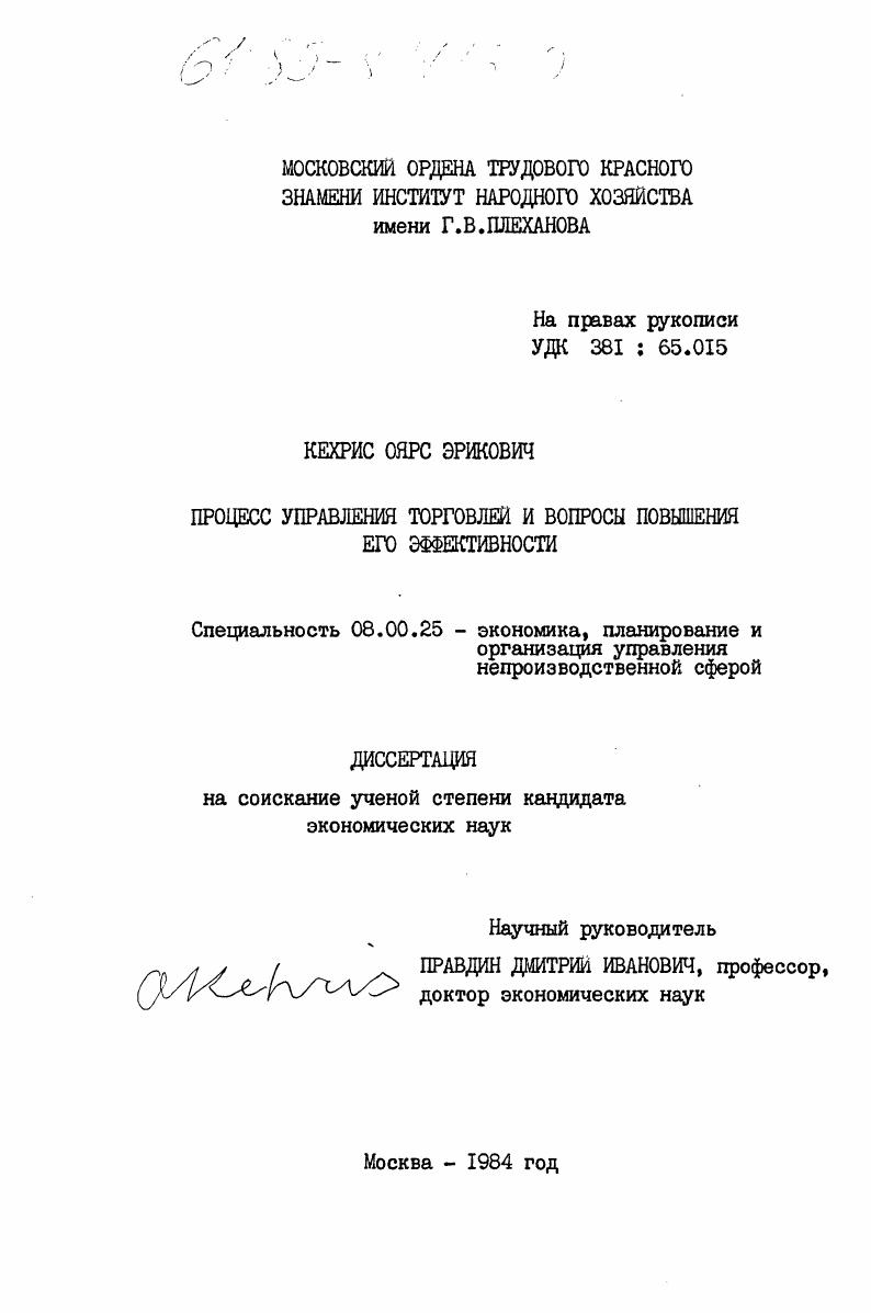 Процесс управления торговлей и вопросы повышения его эффективности