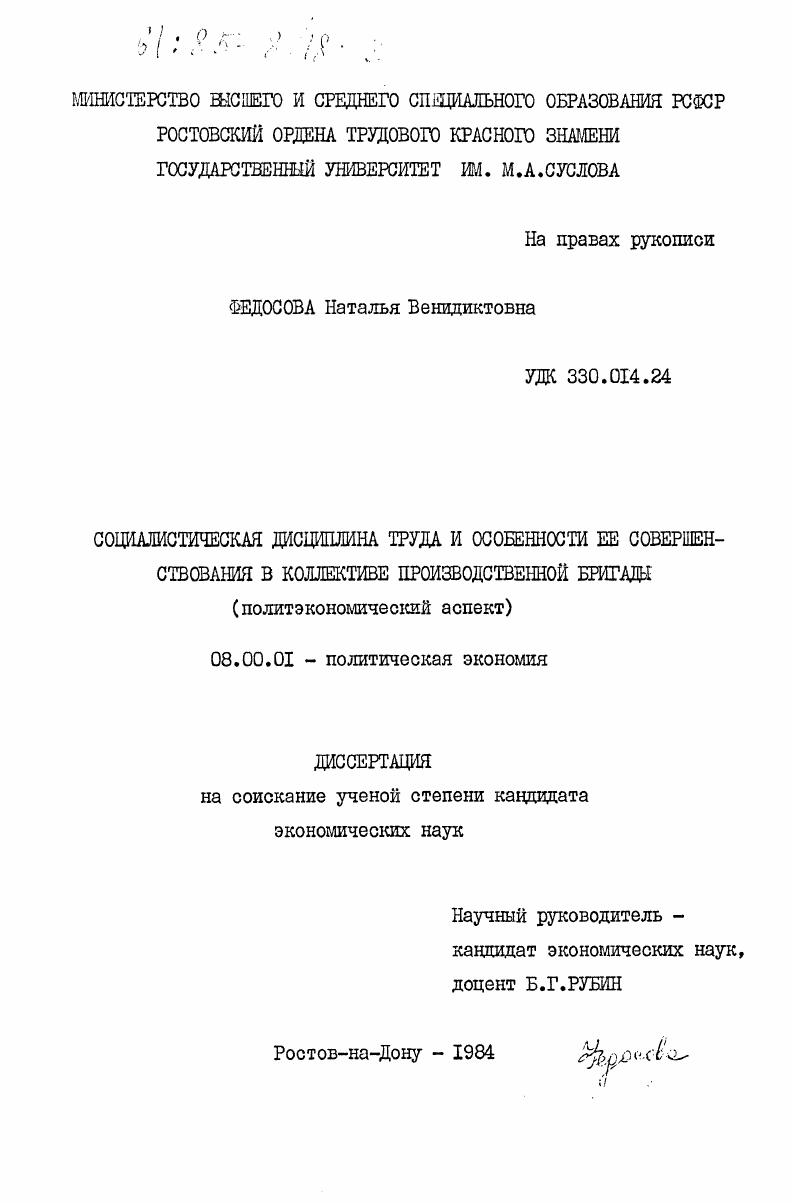 Социалистическая дисциплина труда и особенности ее совершенствования в коллективе производственной бригады (политэкономический аспект)