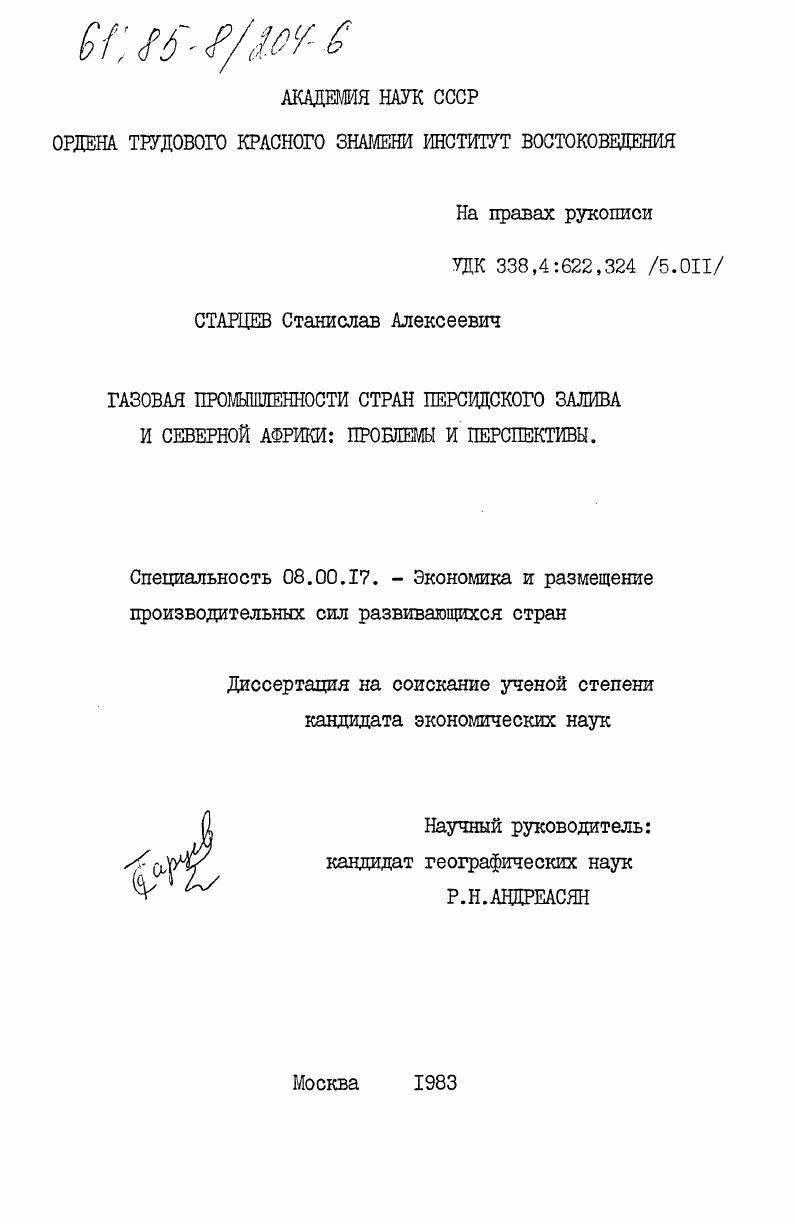 Газовая промышленность стран Персидского залива и Северной Африки: проблемы и перспективы