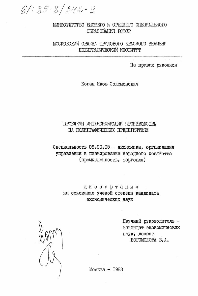 Проблемы интенсификации производства на полиграфических предприятиях