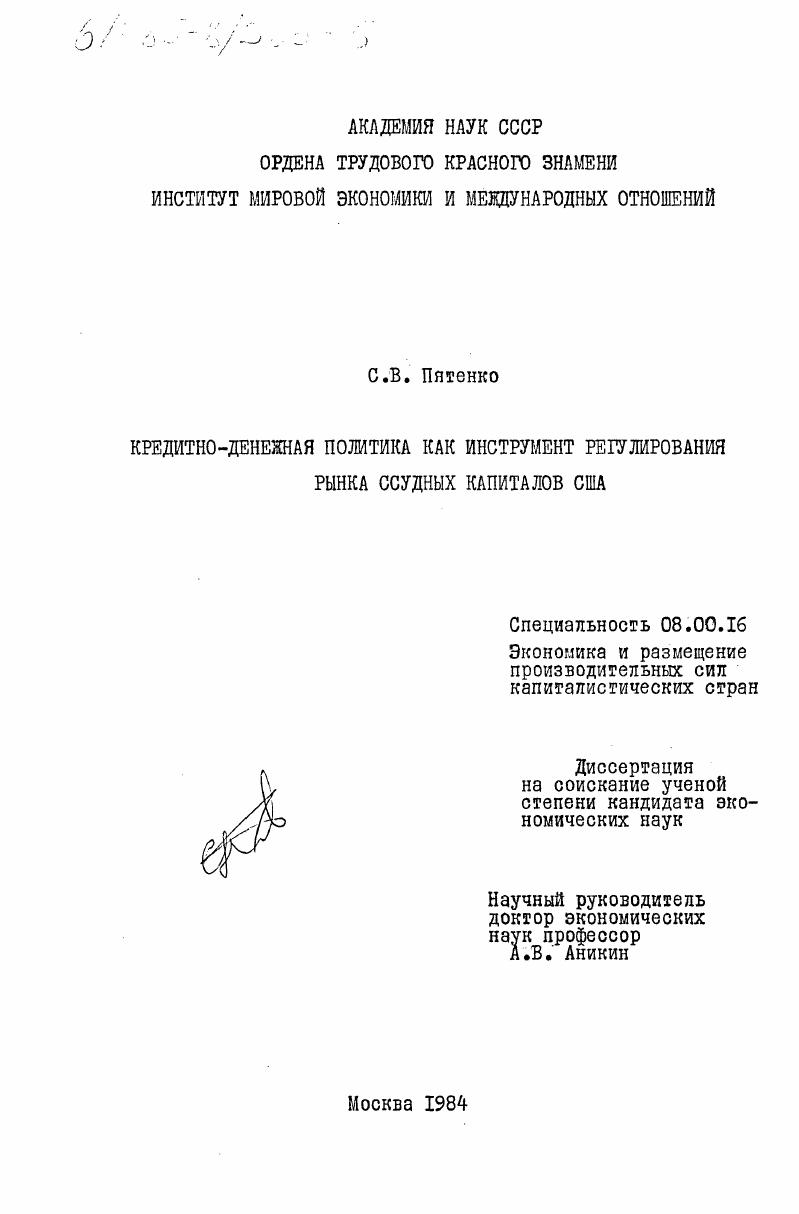 Кредитно-денежная политика как инструмент регулирования рынка ссудных капиталов США