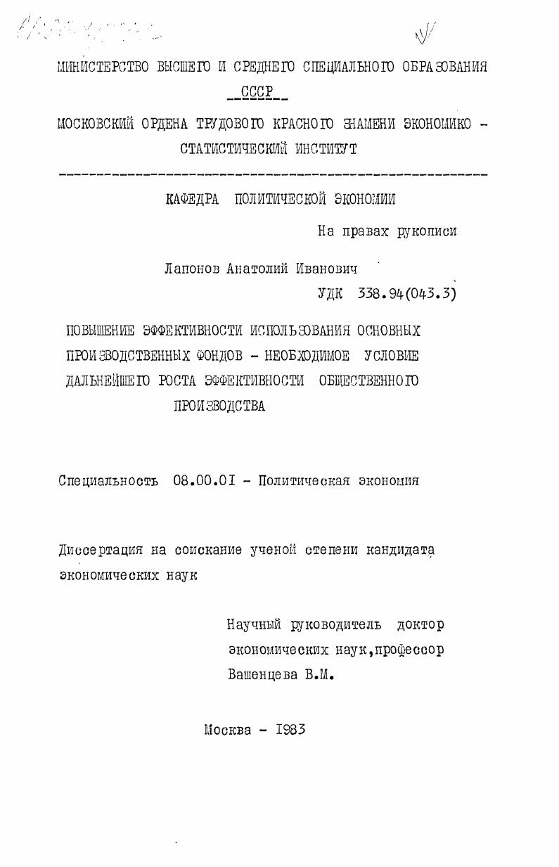 Повышение эффективности использования основных производственных фондов - необходимое условие дальнейшего роста эффективности общественного производства