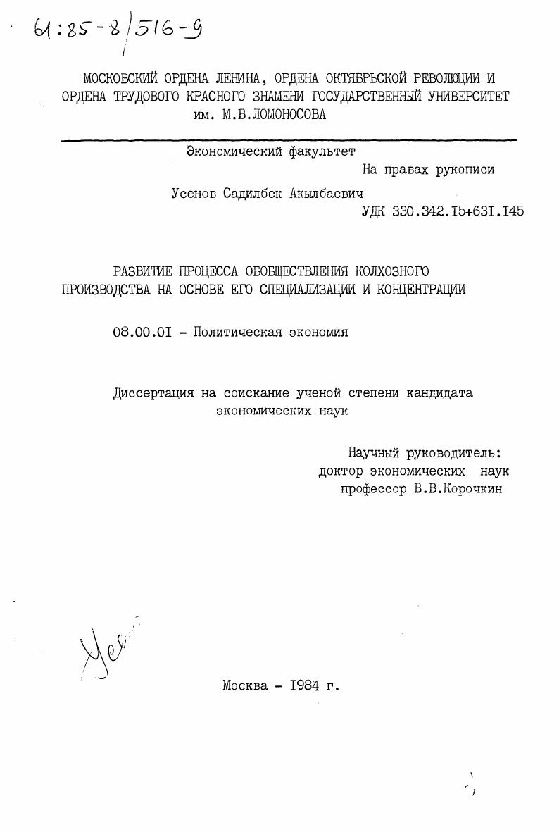 Развитие процесса обобществления колхозного производства на основе его специализации и концентрации