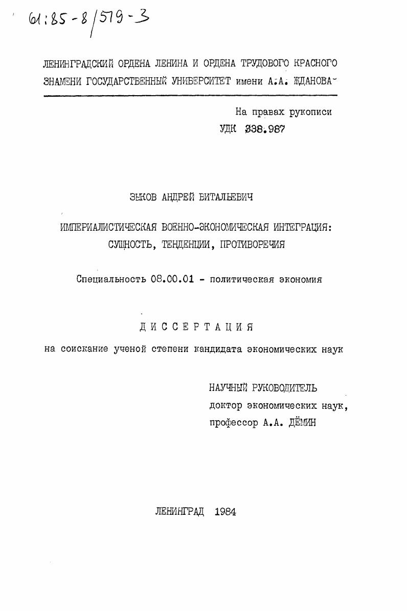Империалистическая военно-экономическая интеграция: сущность, тенденции, противоречия