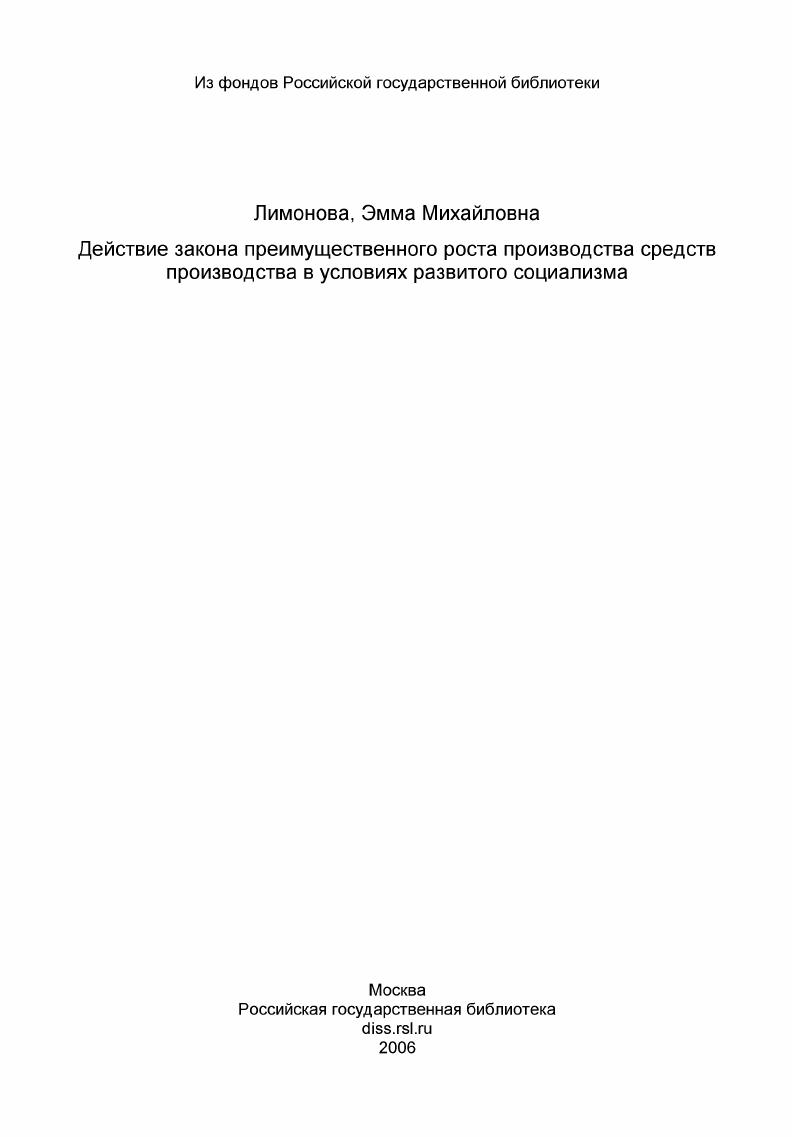 Действие закона преимущественного роста производства средств производства в условиях развитого социализма