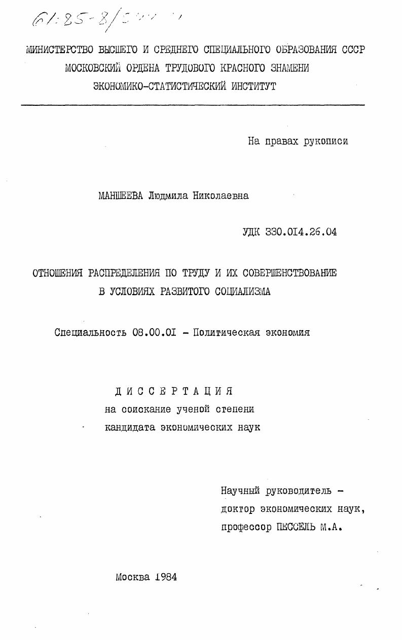 Отношения распределения по труду и их совершенствование в условиях развитого социализма