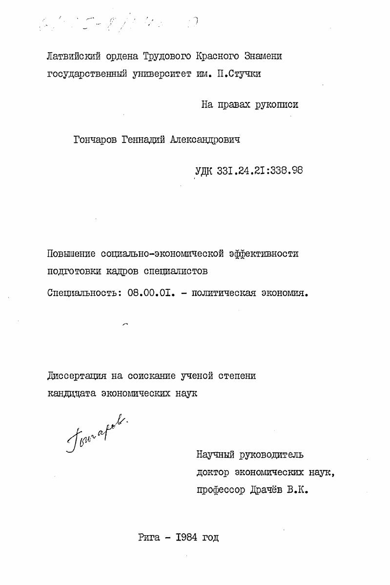 Повышение социально-экономической эффективности подготовки кадров специалистов