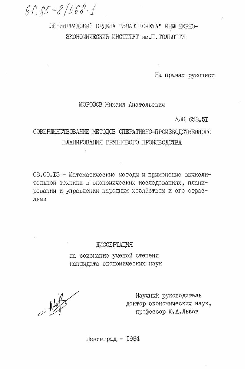 Совершенствование методов оперативно-производственного планирования группового производства
