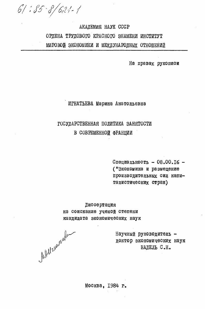 Государственная политика занятости в современной Франции