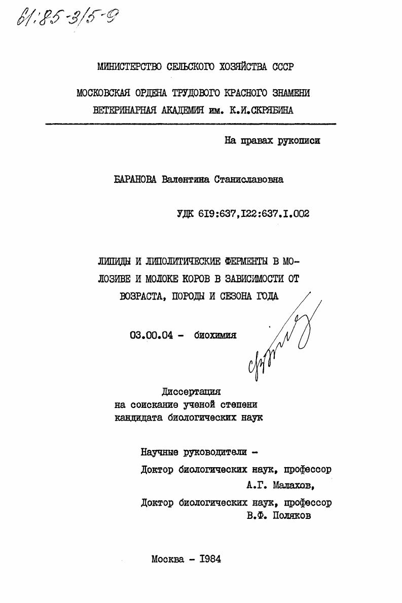 Липиды и липолитические ферменты в молозиве и молоке коров в зависимости от возраста, породы и сезона года