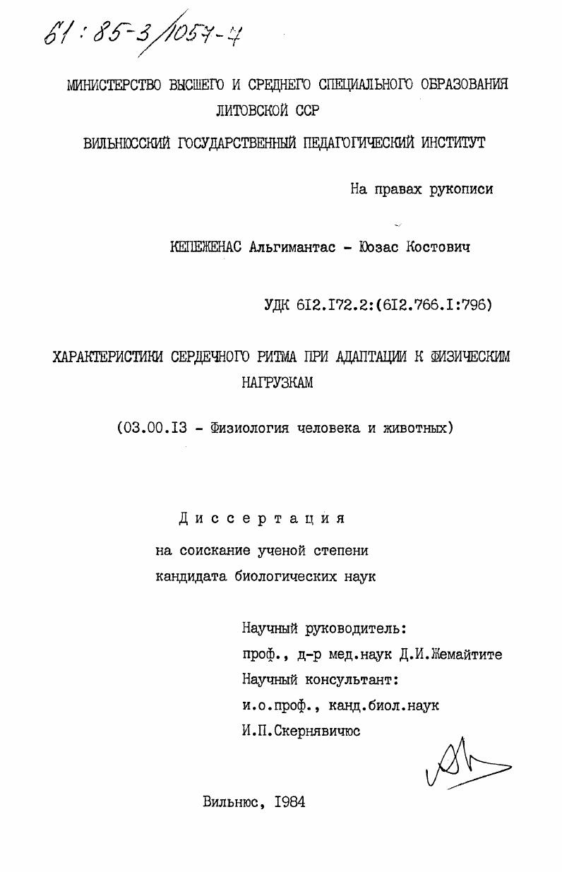 Характеристики сердечного ритма при адаптации к физическим нагрузкам