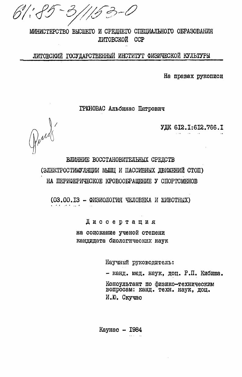 Влияние восстановительных средств (электростимуляции мышц и пассивных движений стоп) на периферическое кровообращение у спортсменов