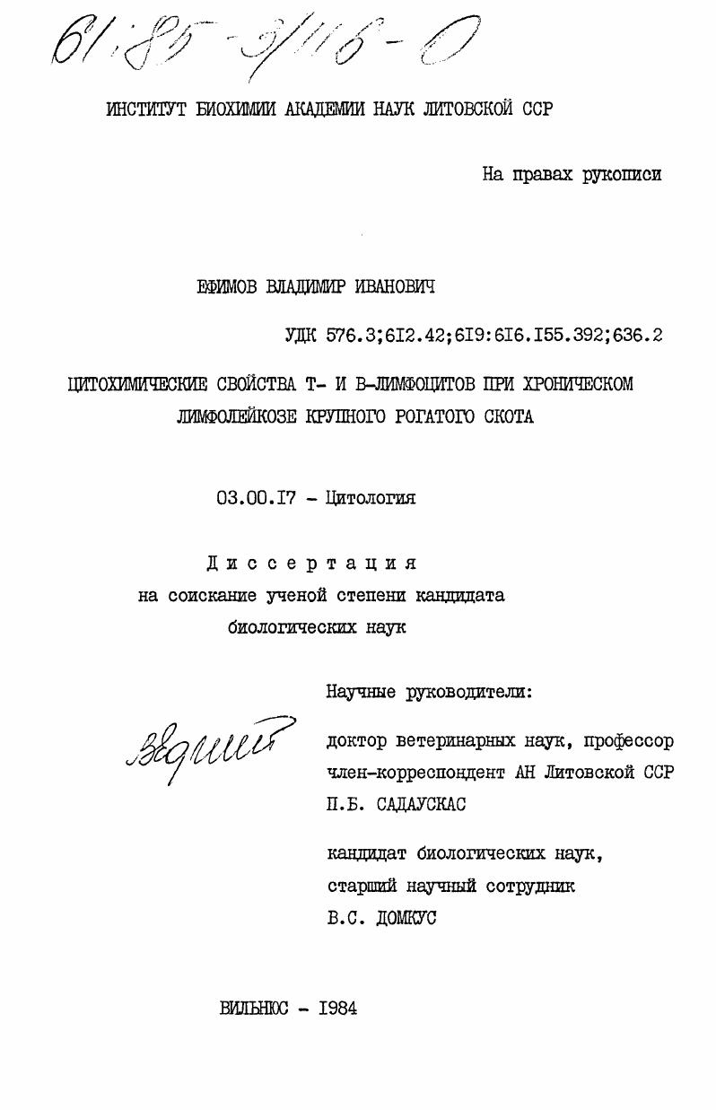 Цитохимические свойства Т- и В-лимфоцитов при хроническом лимфолейкозе крупного рогатого скота