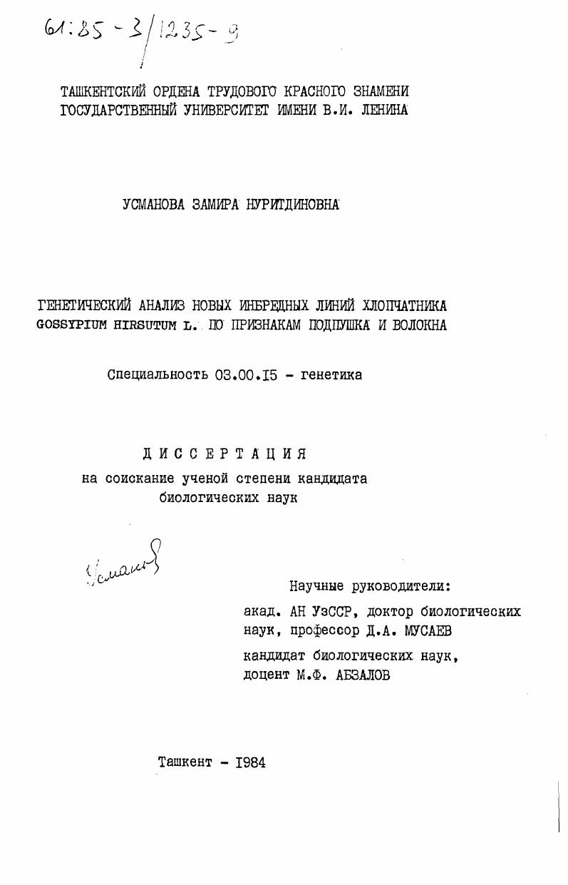 Генетический анализ новых инбредных линий хлопчатника Gossypium Hirsutum L. по признакам подпушка и волокна