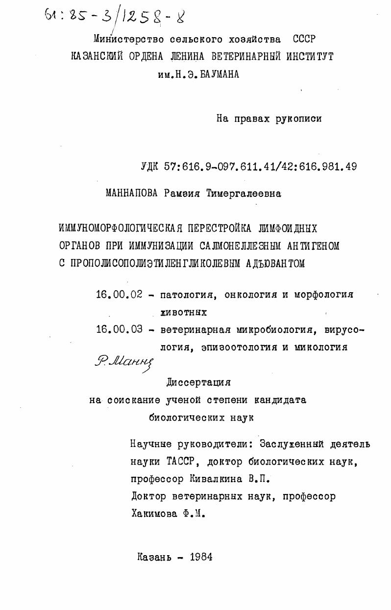 Иммуноморфологическая перестройка лимфоидных органов при иммунизации салмонеллезным антигеном с прополисополиэтиленгликолевым адъювантом