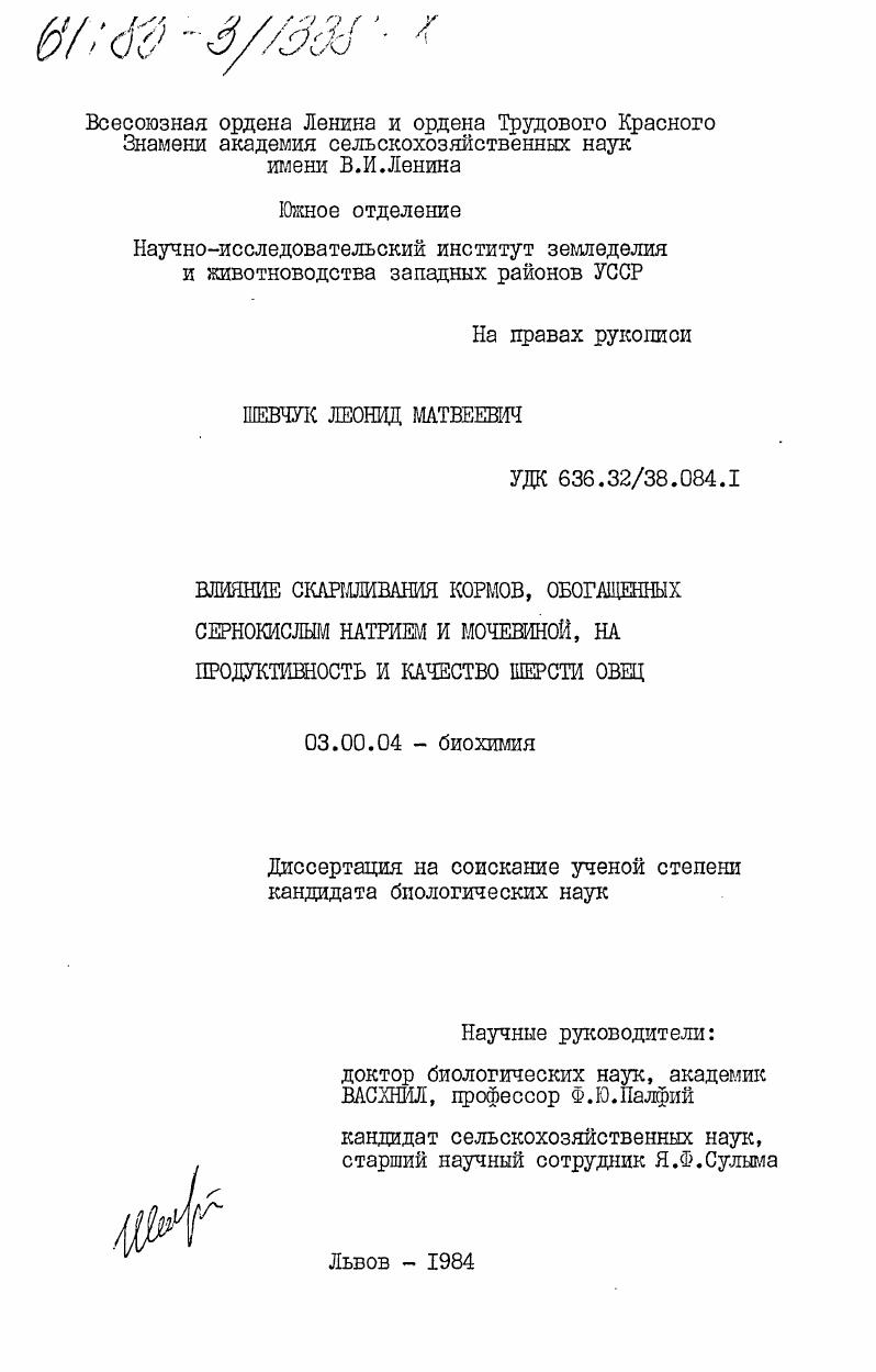 Влияние скармливания кормов, обогащенных сернокислым натрием и мочевиной, на продуктивность и качество шерсти овец