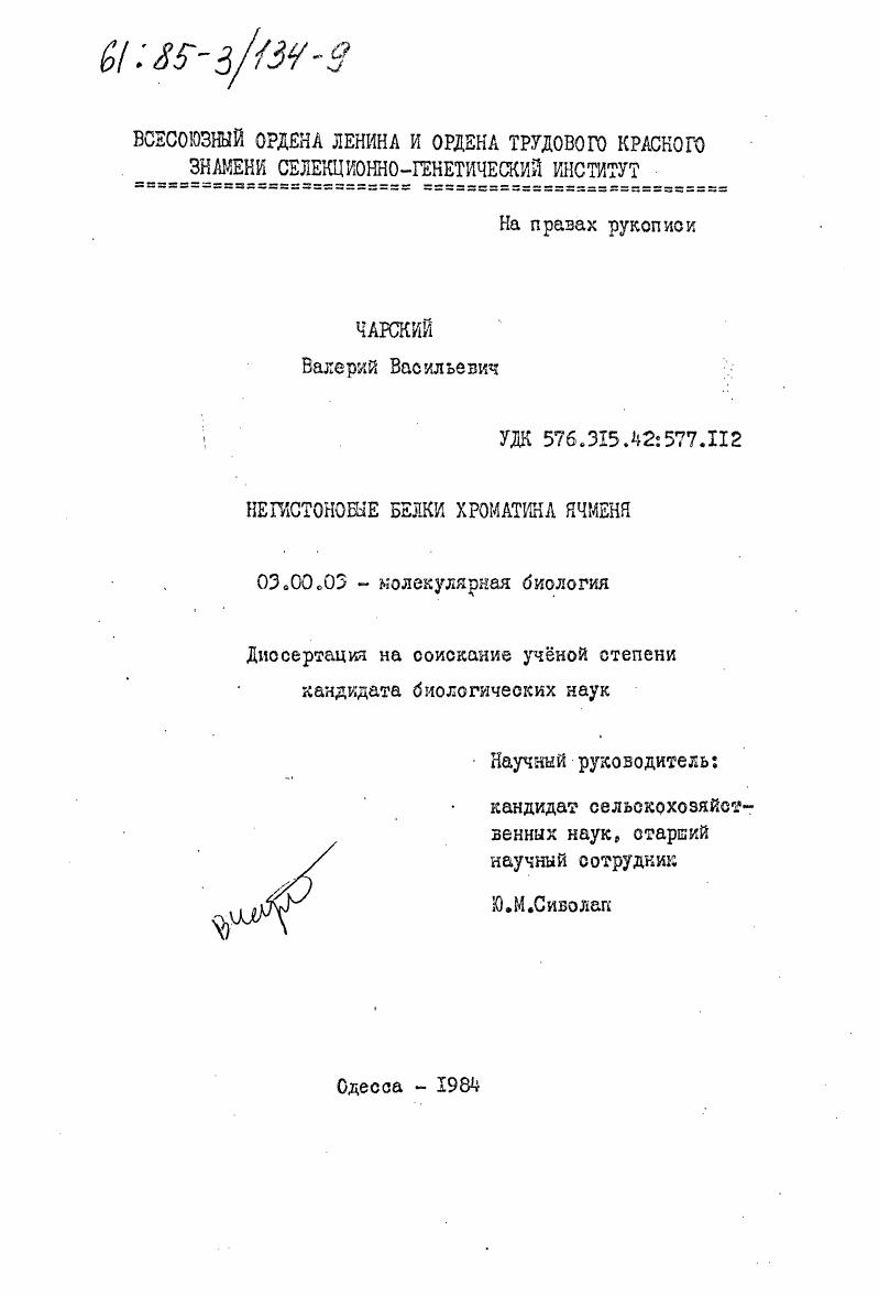 Негистоновые белки хроматина ячменя