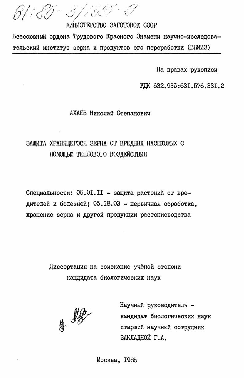 Защита хранящегося зерна от вредных насекомых с помощью теплового воздействия